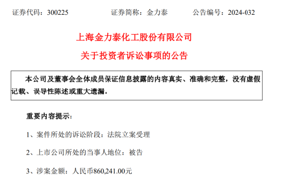 散户配资 高管增持爽约后，金力泰被股民索赔近3000万元 为去年净利润的两倍